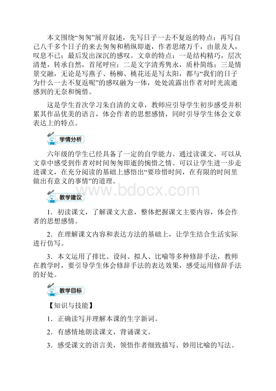 部编版语文六年级下册第三单元Word下载.docx_第3页