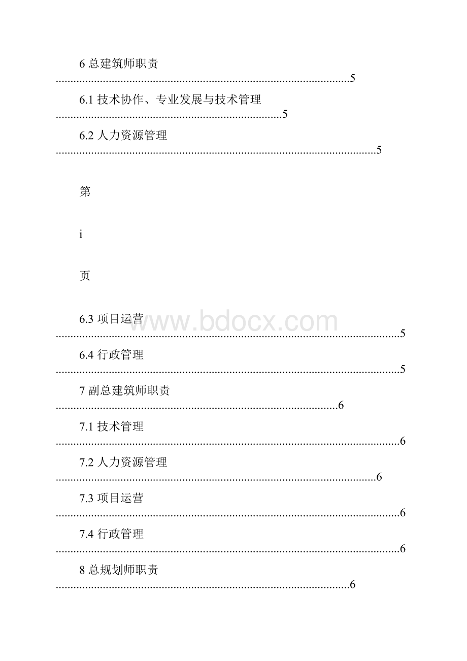 设计院部门及岗位职责完整版Word下载.docx_第3页