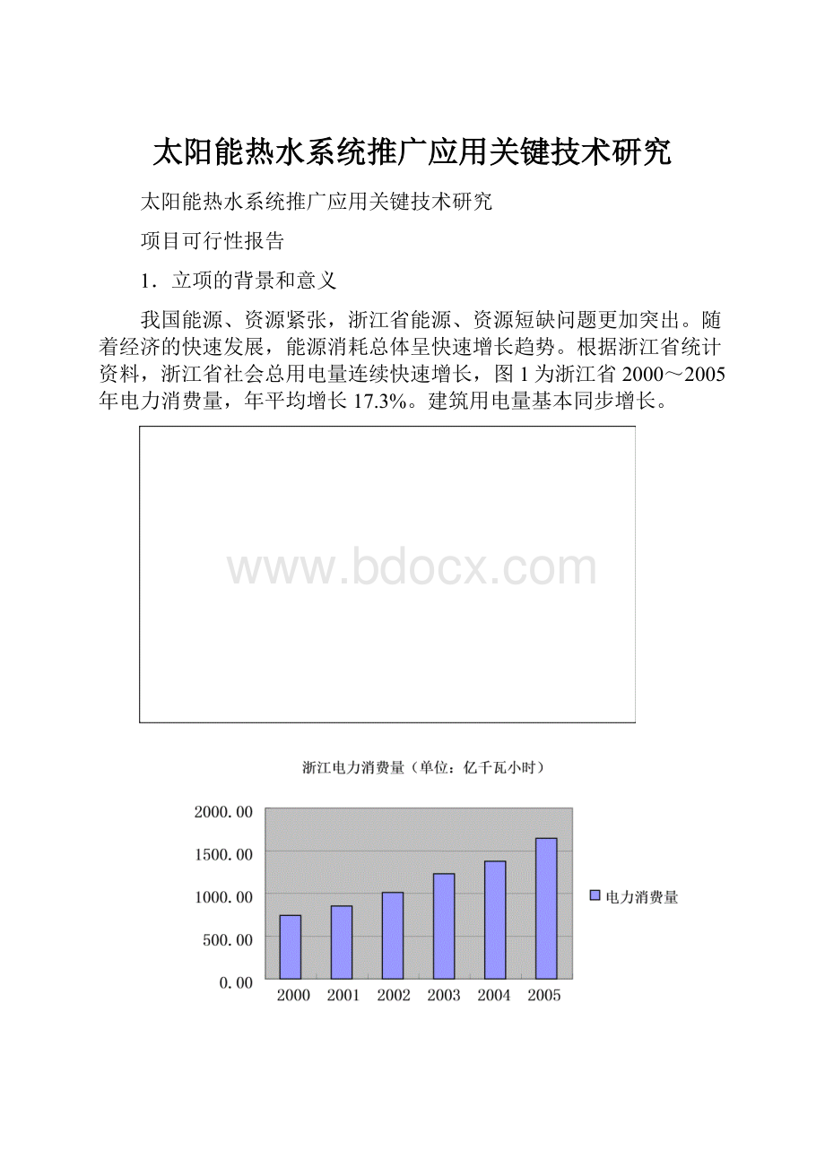 太阳能热水系统推广应用关键技术研究.docx