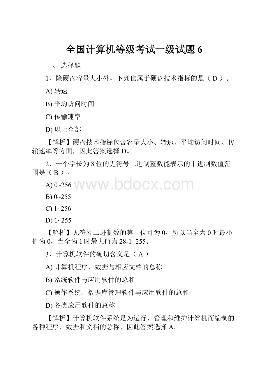 全国计算机等级考试一级试题6文档格式.docx