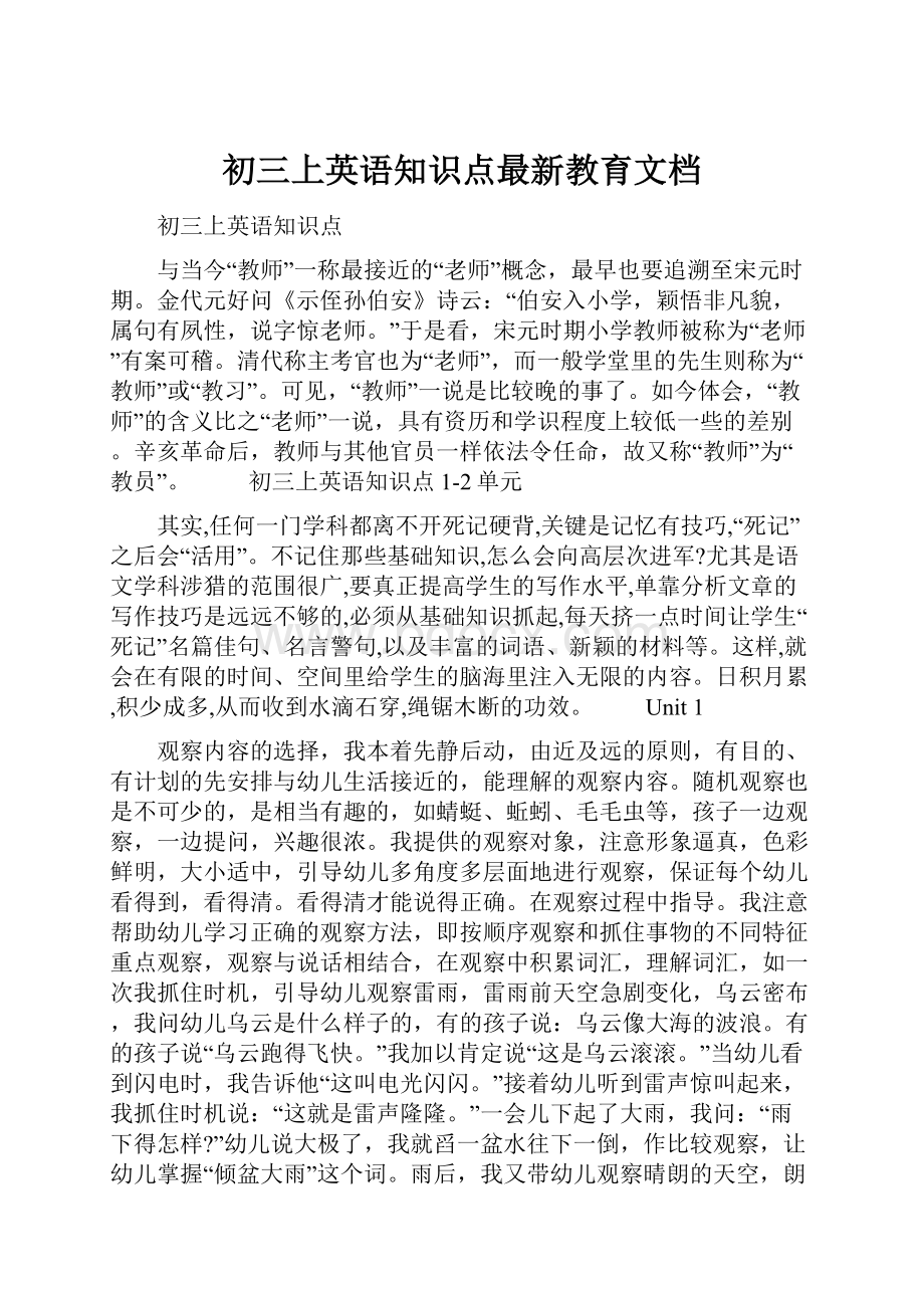 初三上英语知识点最新教育文档.docx_第1页