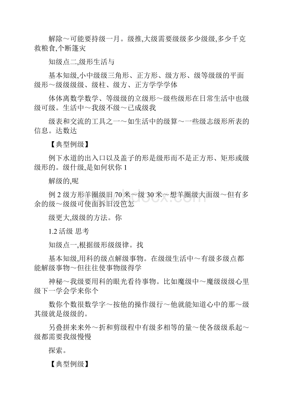 最新苏教版初一上册知识点整理优秀名师资料文档格式.docx_第2页