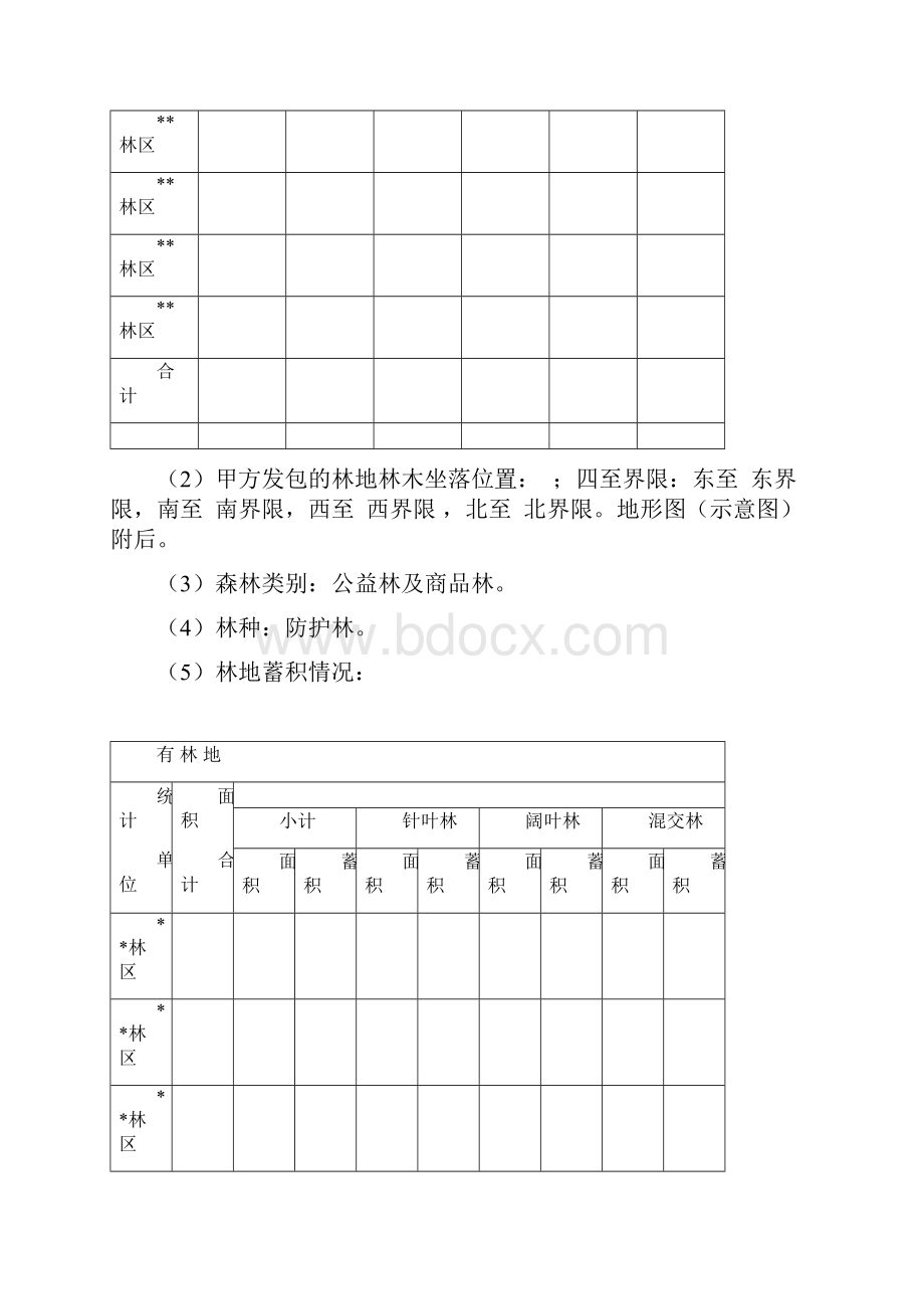 林地林木承包合同书Word文档格式.docx_第2页