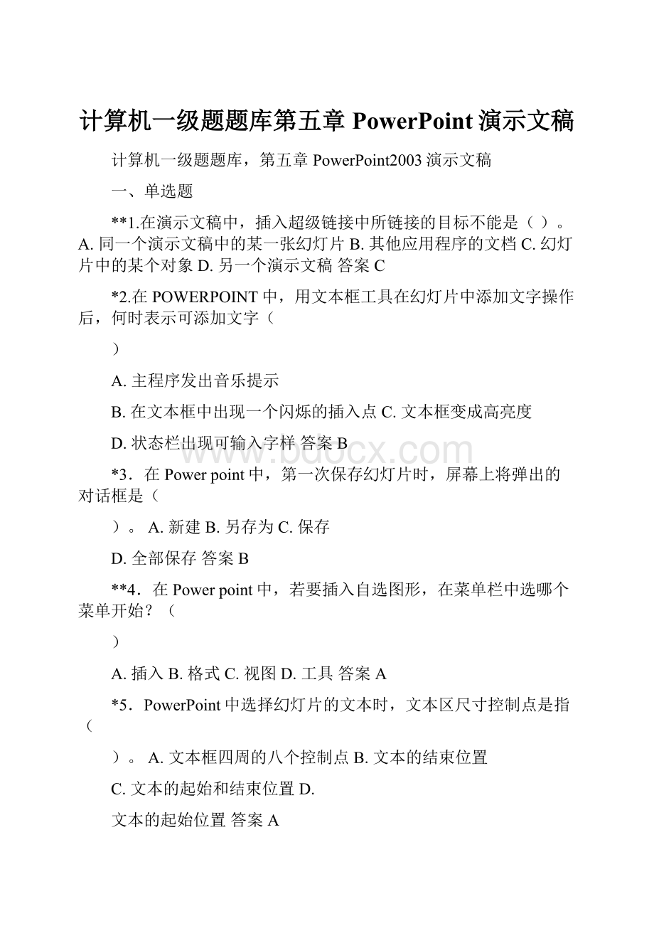 计算机一级题题库第五章PowerPoint演示文稿Word文档格式.docx