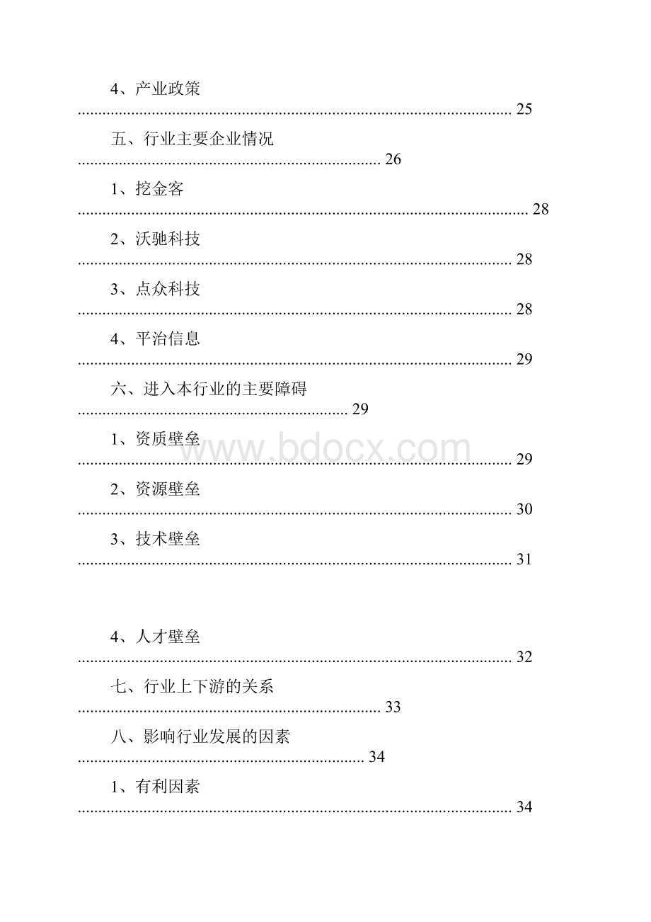 国内移动增值业务和移动营销行业分析报告Word下载.docx_第3页