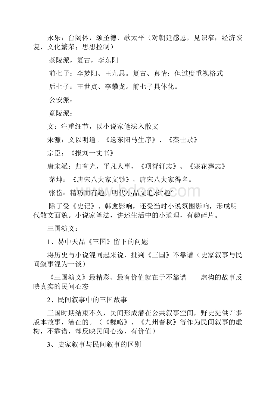 文学史明清文学.docx_第3页