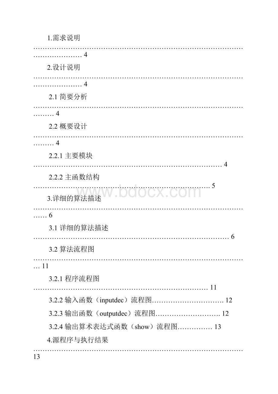 武汉理工十进制加减计算器Word文档格式.docx_第3页