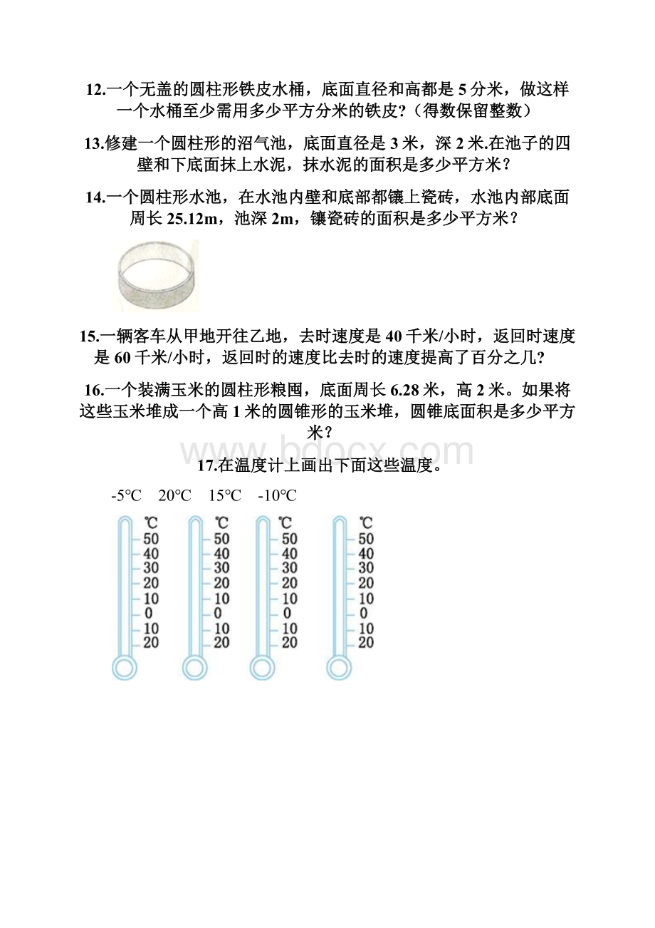 小升初数学应用题50道带完整答案易错题.docx_第3页