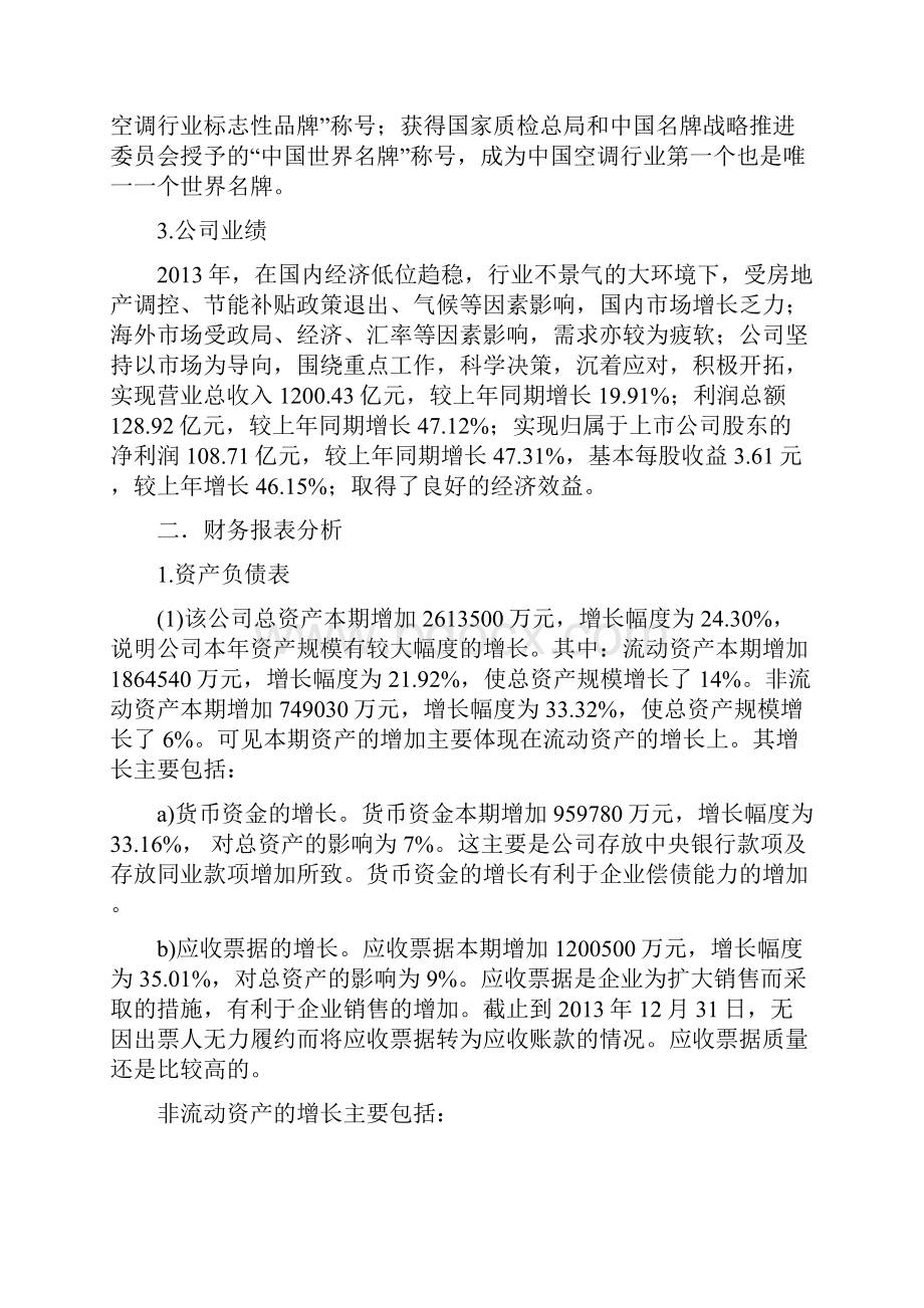 格力电器财务报表分析.docx_第2页