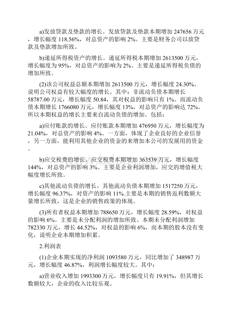 格力电器财务报表分析.docx_第3页