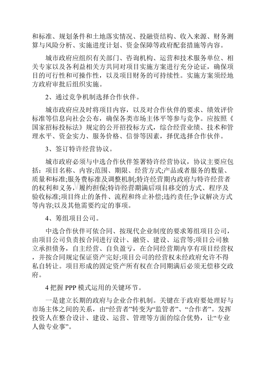 PPP项目的基金模式项目操作全程指引最全的版本Word格式.docx_第3页