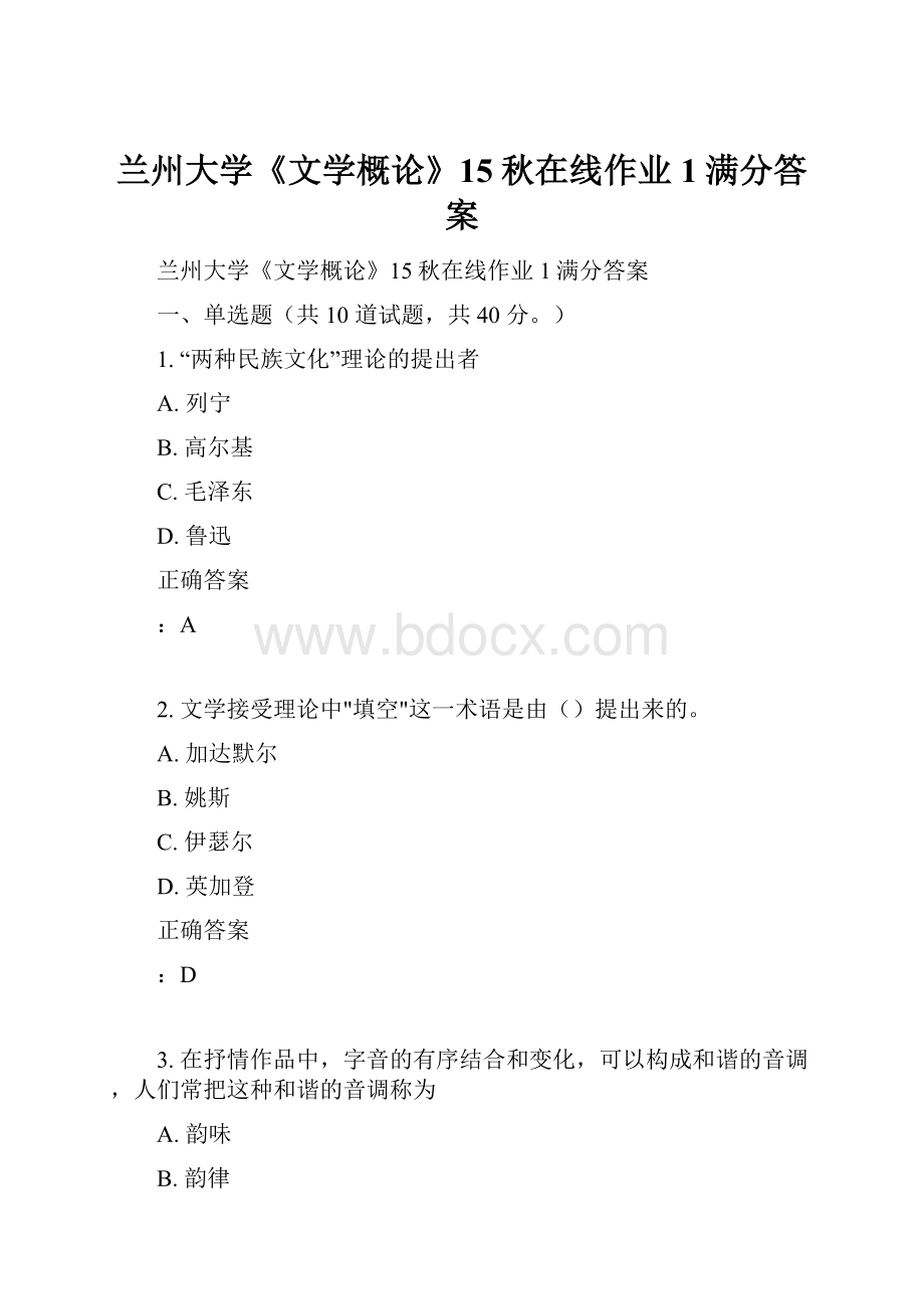 兰州大学《文学概论》15秋在线作业1满分答案Word格式文档下载.docx