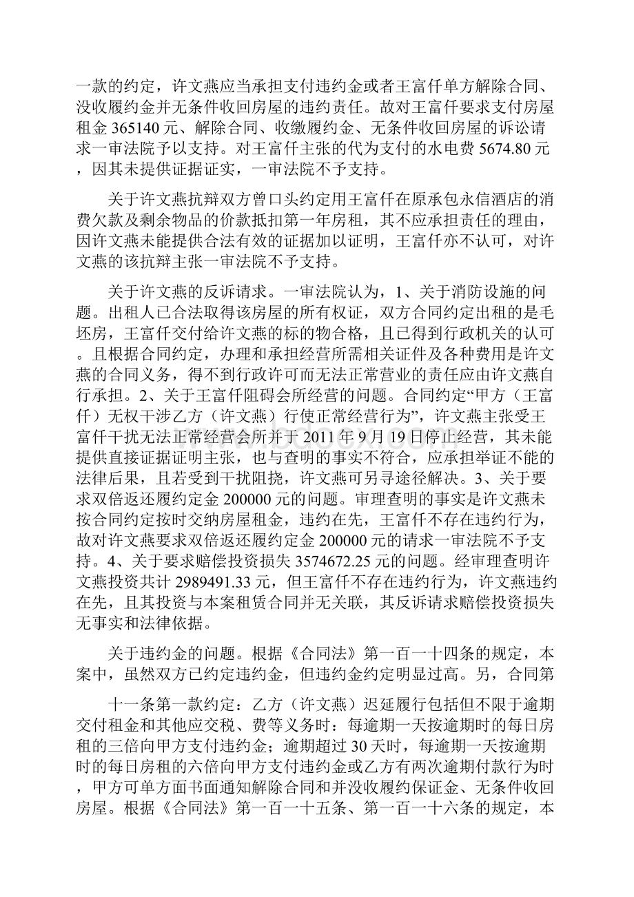 民事案件许文燕诉王富仟房屋租赁合同纠纷案二审民事判决书Word文件下载.docx_第3页