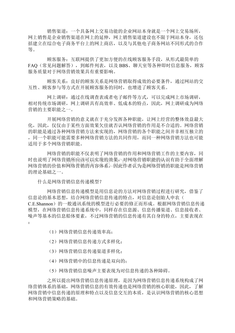 张杭烽网络营销顾问.docx_第2页