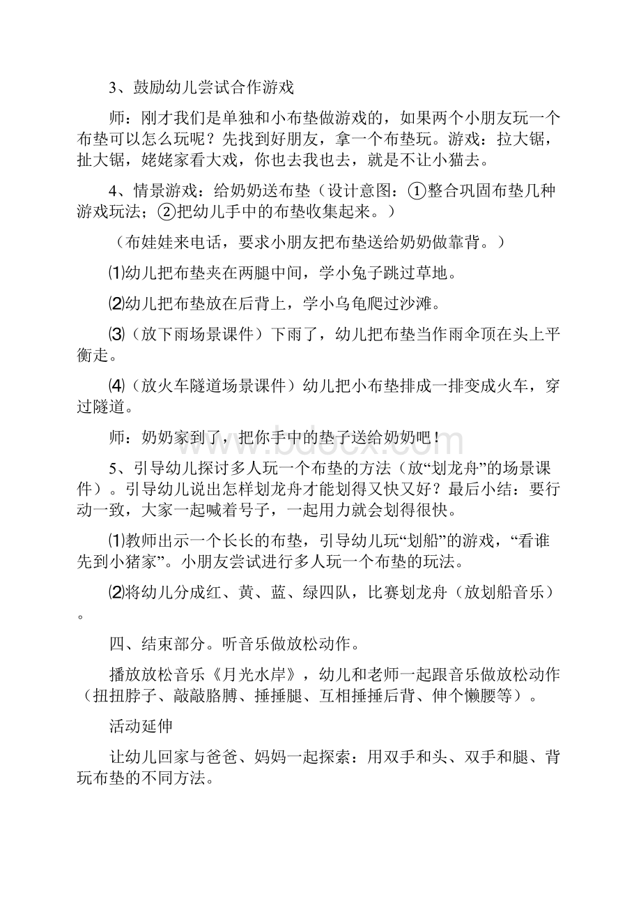 学前教育优质课教案集锦.docx_第3页