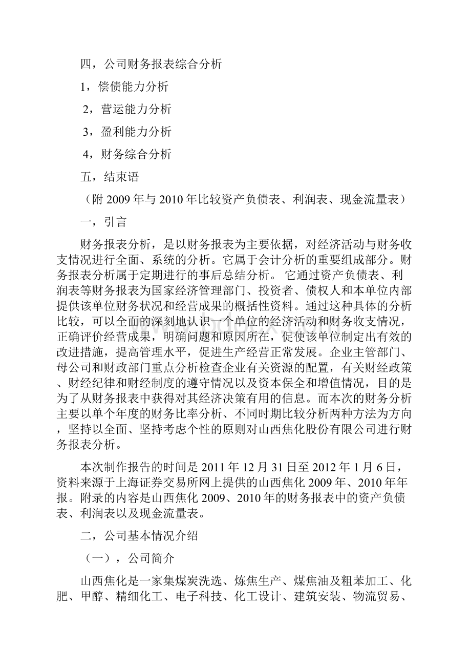 财务报表分析实习报告精编WORD版Word下载.docx_第2页