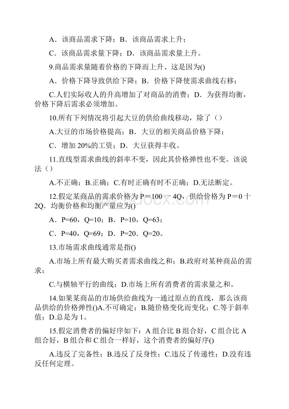 微观经济学期中测验.docx_第2页