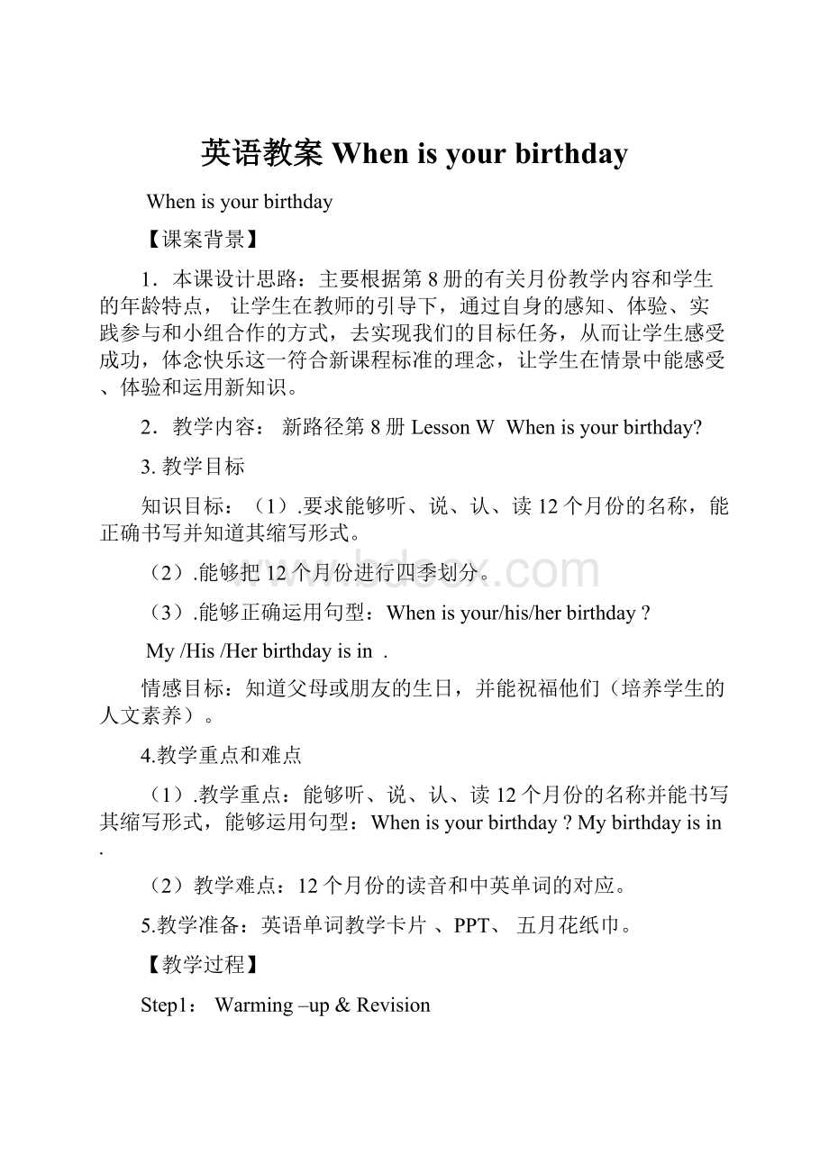 英语教案When is your birthday.docx