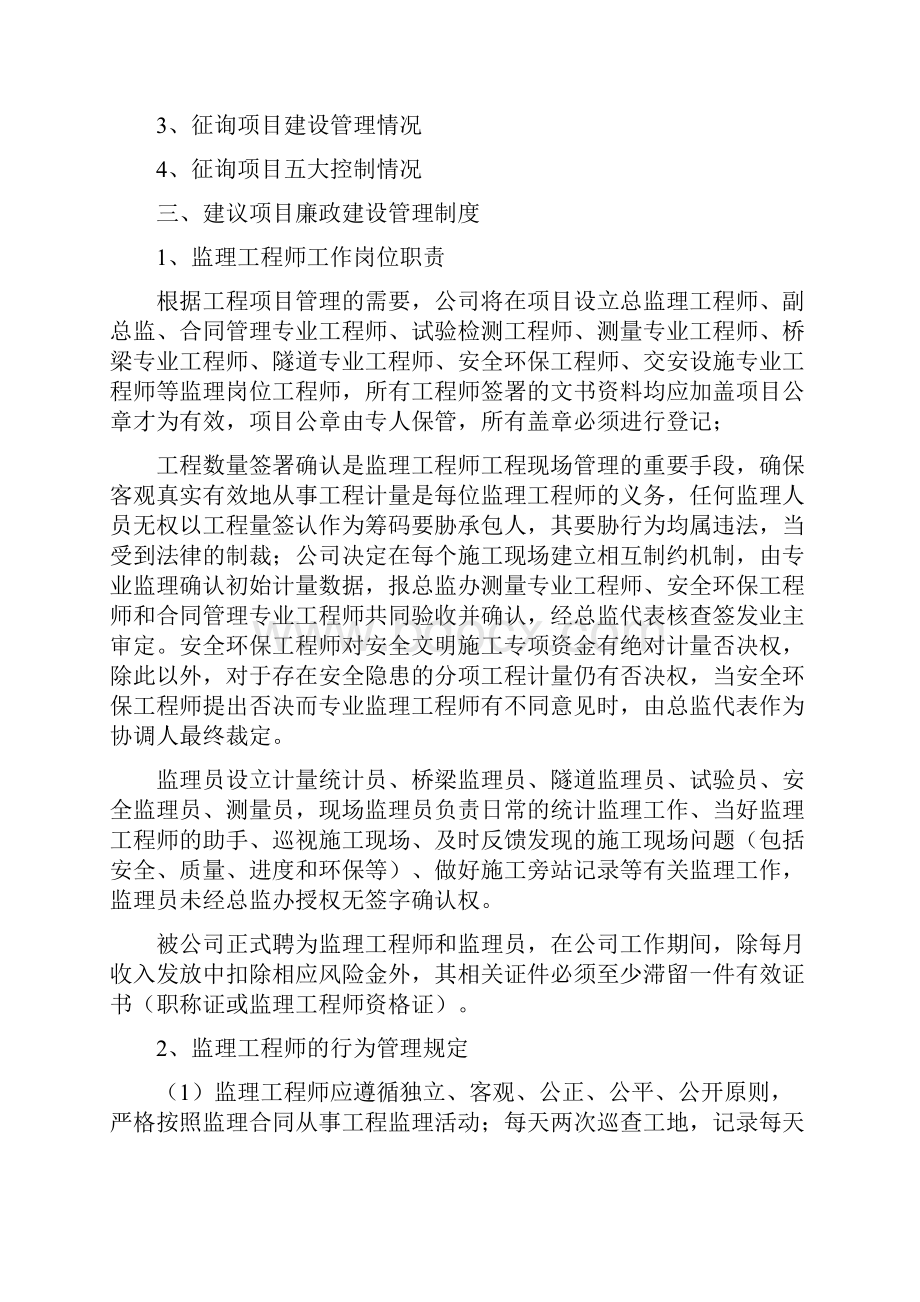 监理过程中的廉政建设管理.docx_第2页