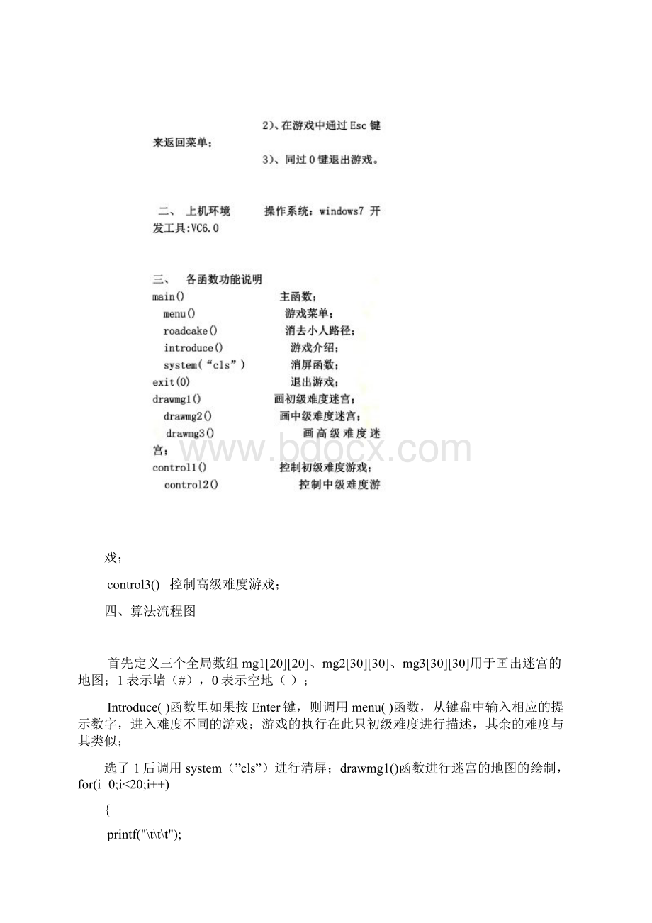 c语言小游戏Word格式文档下载.docx_第2页