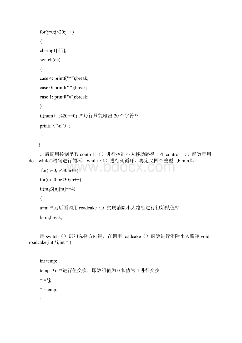 c语言小游戏Word格式文档下载.docx_第3页