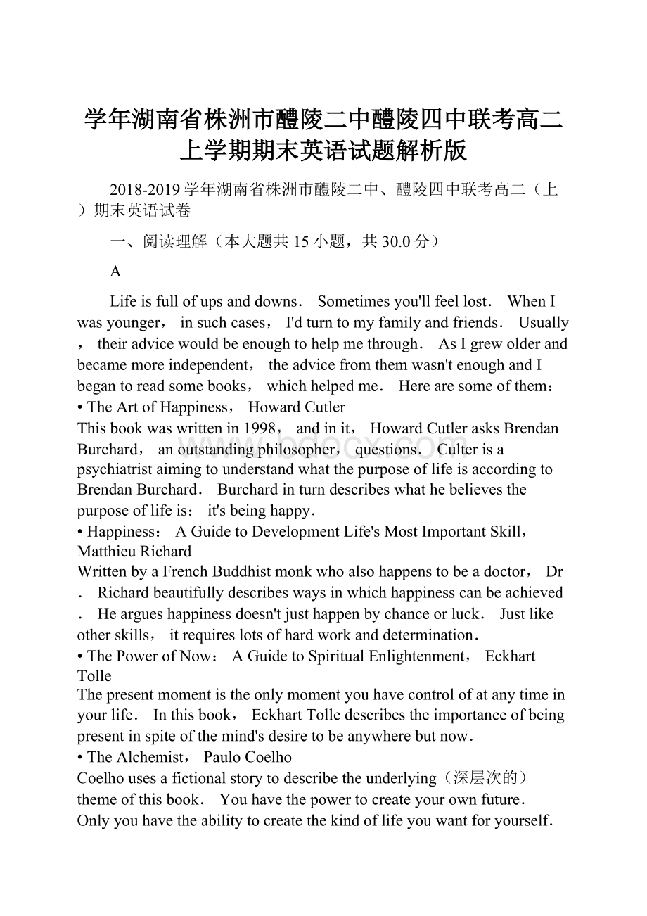 学年湖南省株洲市醴陵二中醴陵四中联考高二上学期期末英语试题解析版.docx_第1页