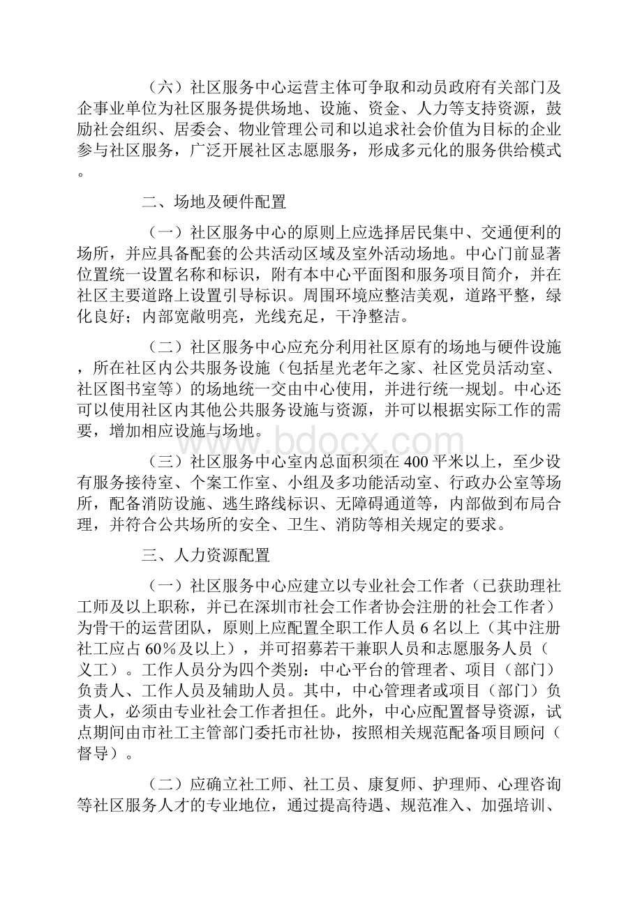 深圳市社区服务中心设置运营标准试行.docx_第2页