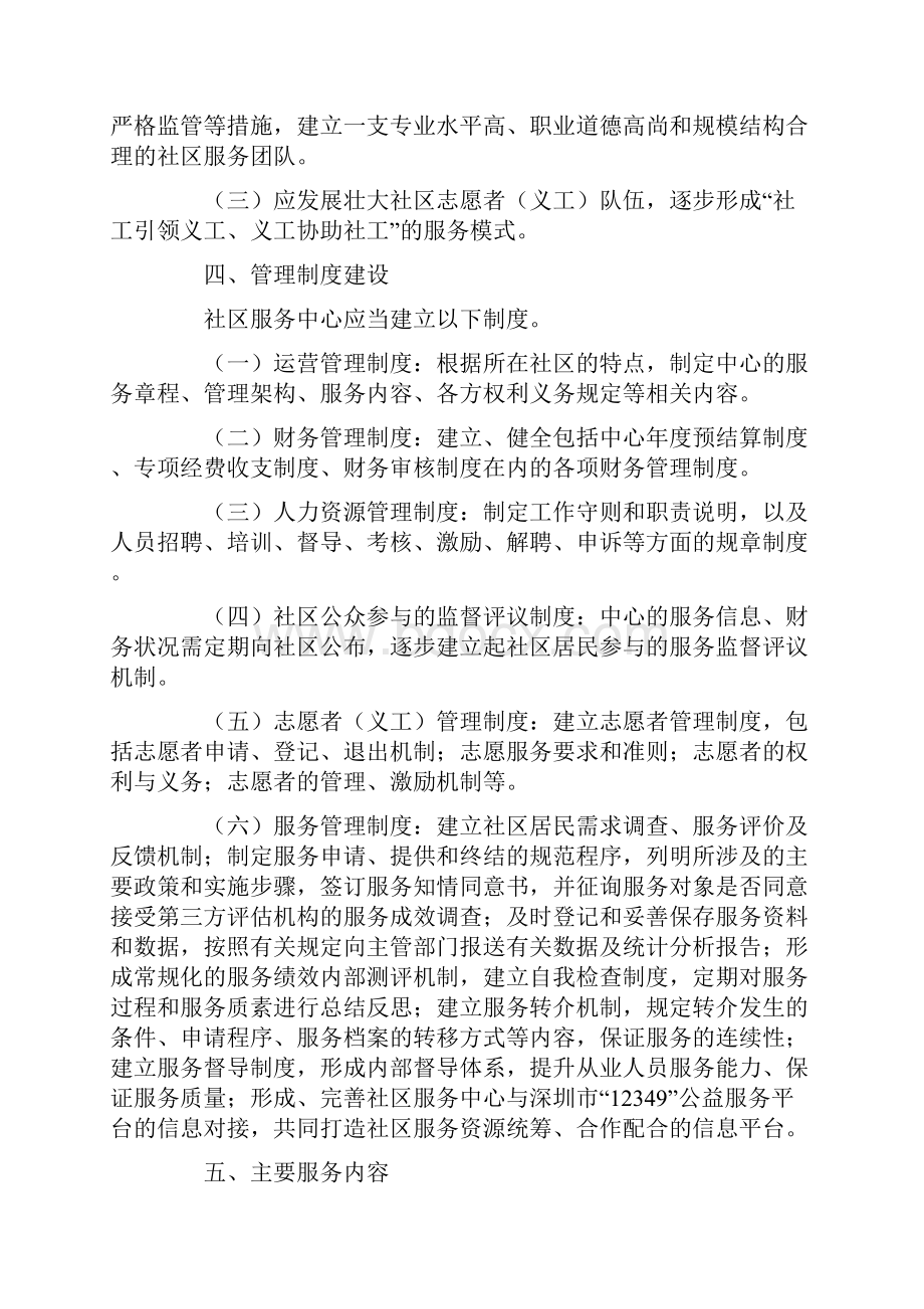 深圳市社区服务中心设置运营标准试行.docx_第3页