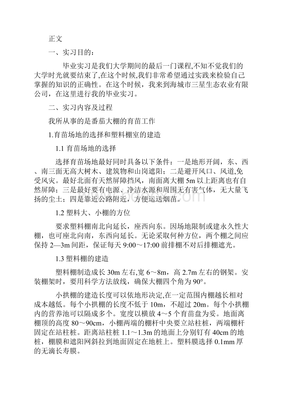 顶岗实习报告.docx_第2页