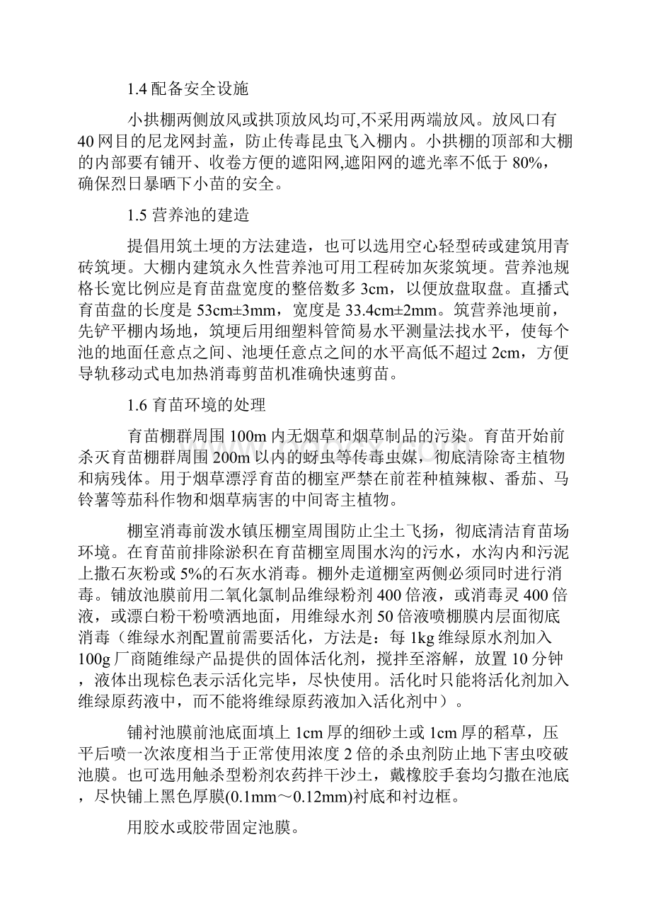 顶岗实习报告Word文档格式.docx_第3页