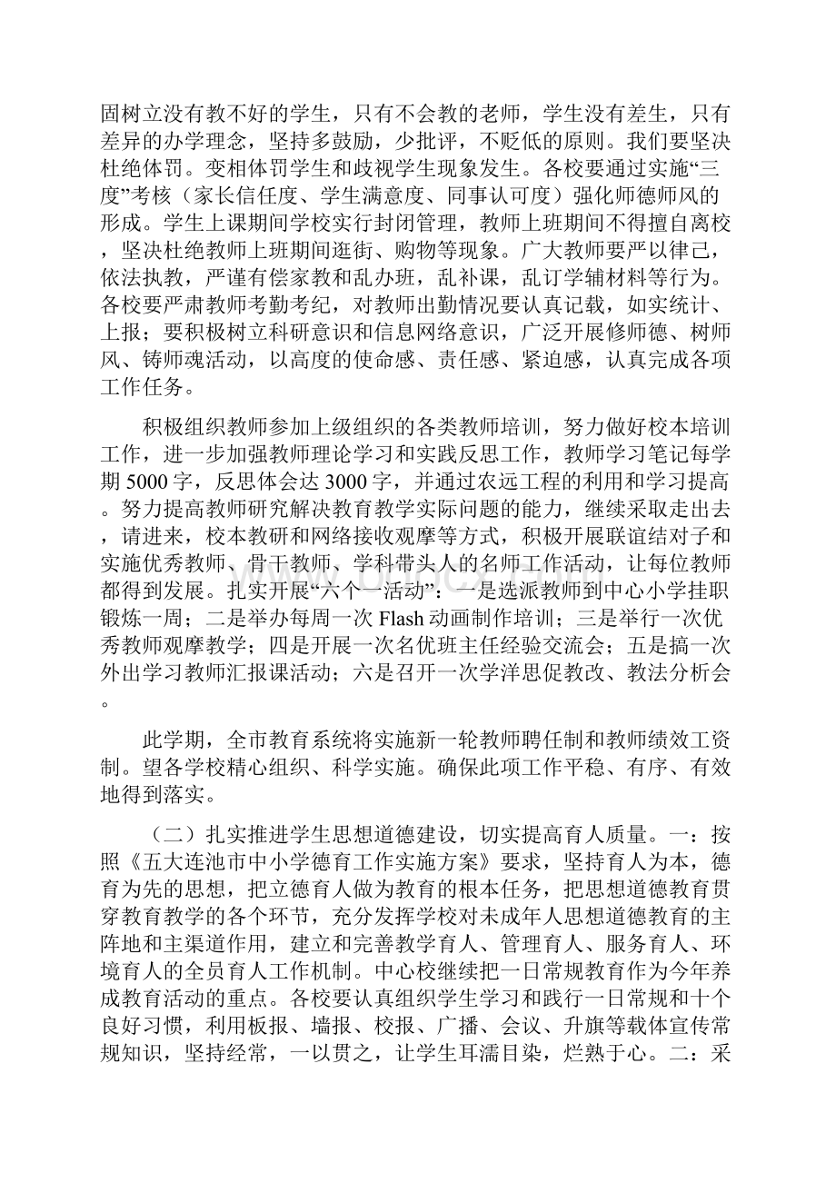 和平镇中心校工作计划.docx_第3页