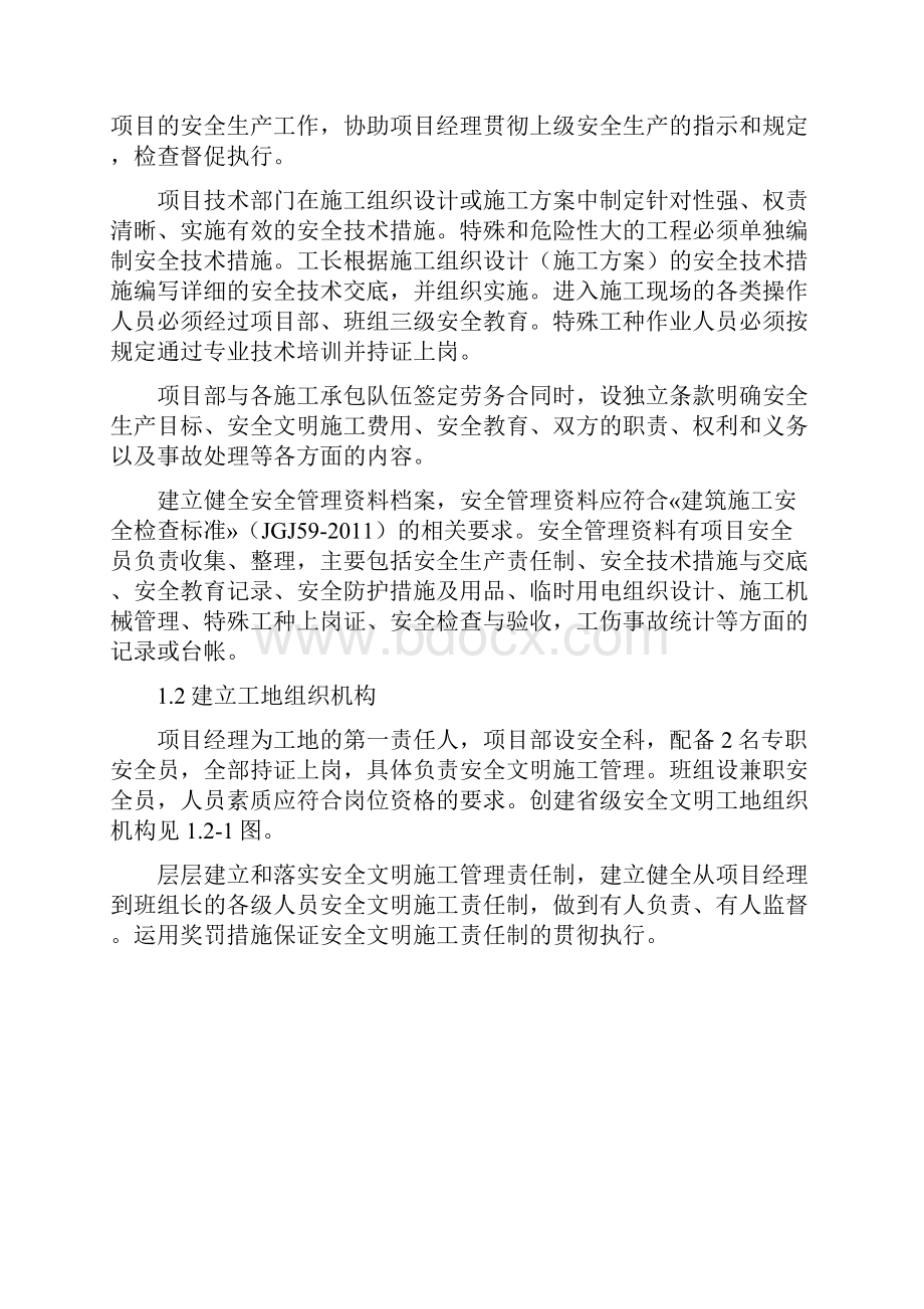 创建省级文明工地方案.docx_第2页