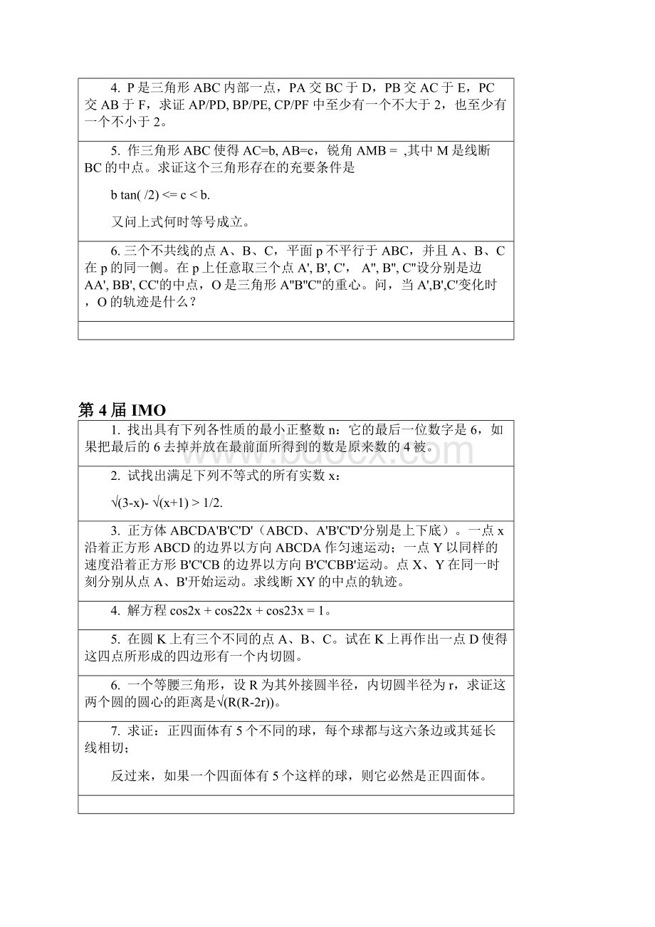 历届国际数学竞赛试题.docx_第3页