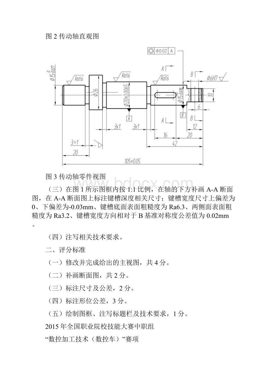 数控加工技术数控车试题1.docx_第3页