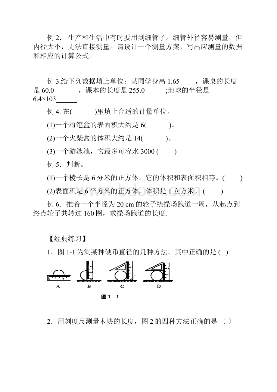 第2讲 长度和体积的测量.docx_第3页