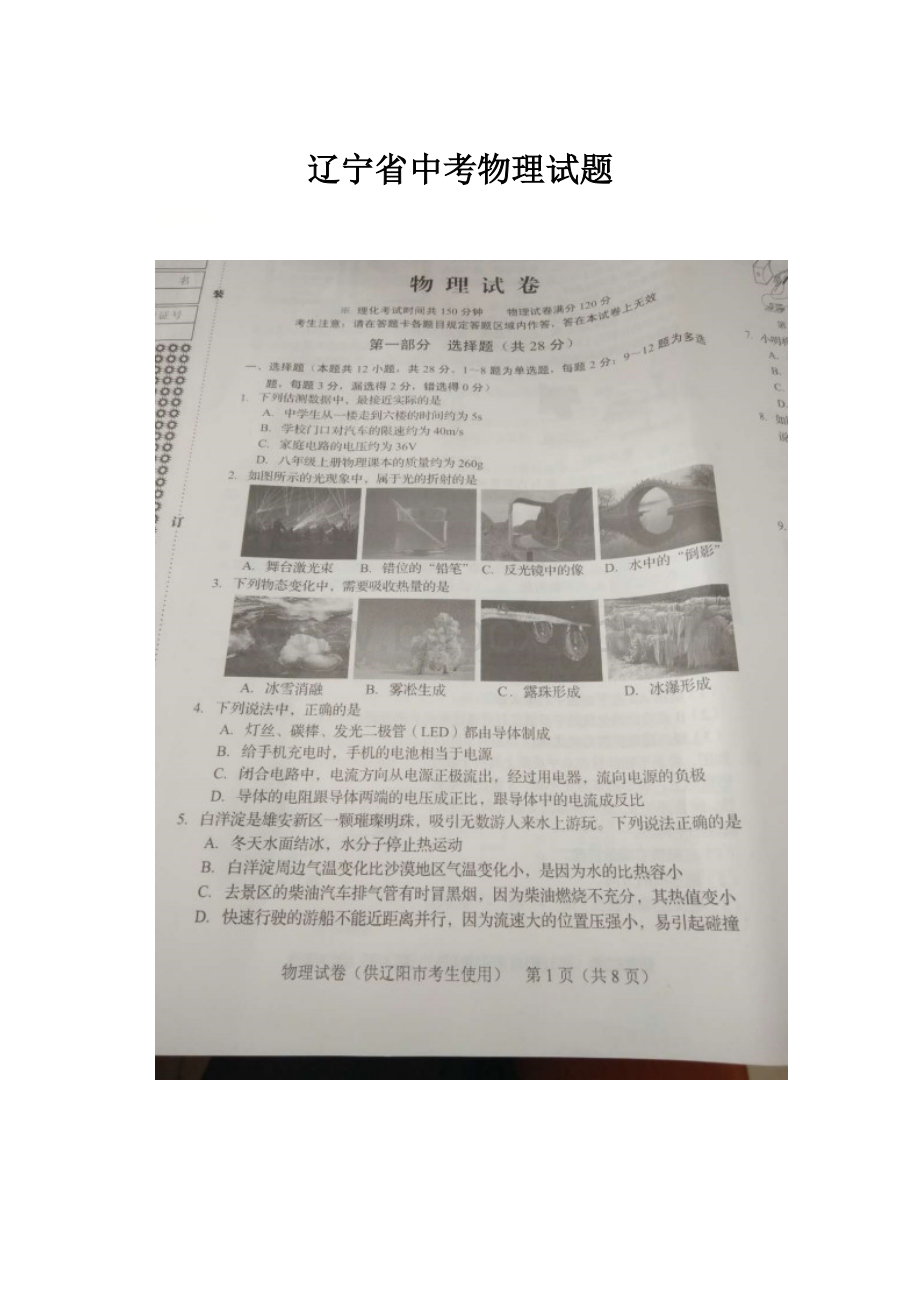 辽宁省中考物理试题文档格式.docx_第1页