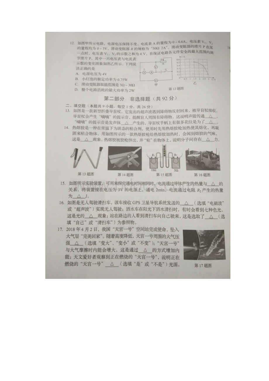 辽宁省中考物理试题文档格式.docx_第3页