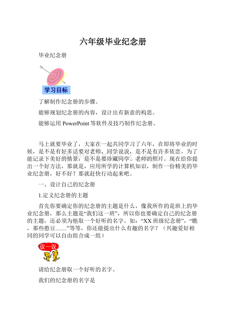 六年级毕业纪念册Word格式文档下载.docx