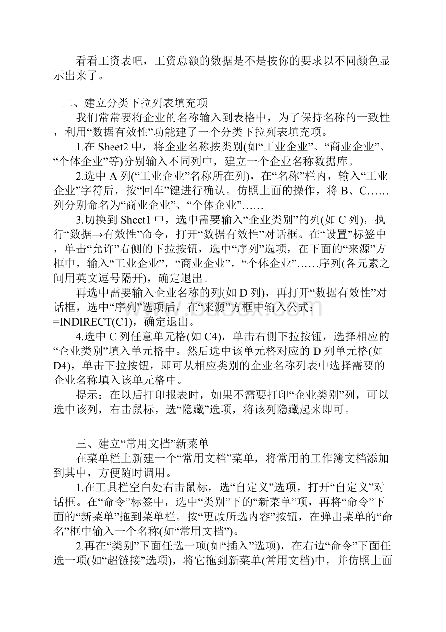 上班族必会的电脑技能.docx_第2页