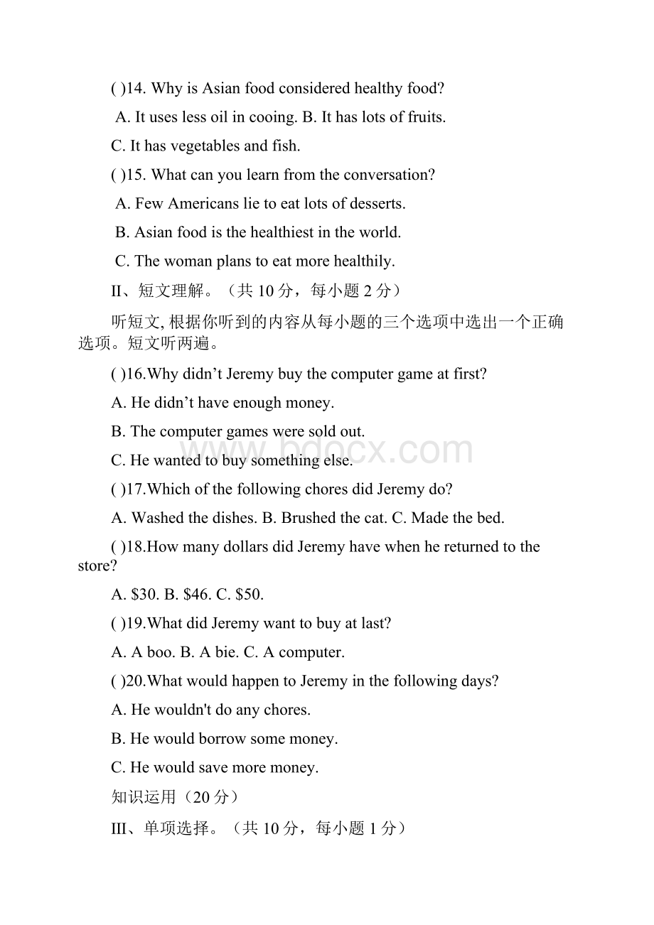 人教版湖北省荆州市中考英语试题含答案Word文档格式.docx_第3页