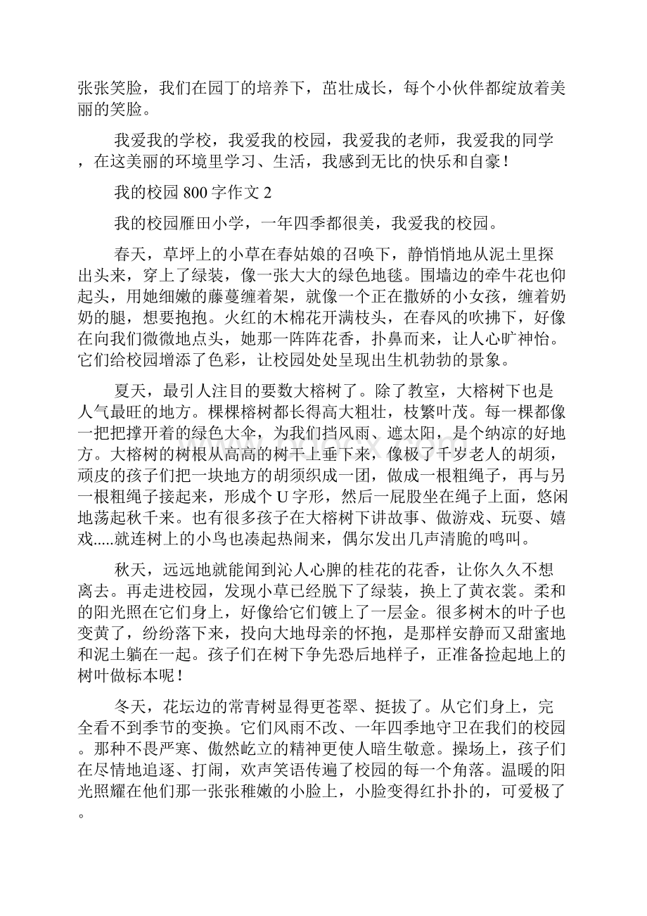 我家校草是女生校草把我按在.docx_第2页