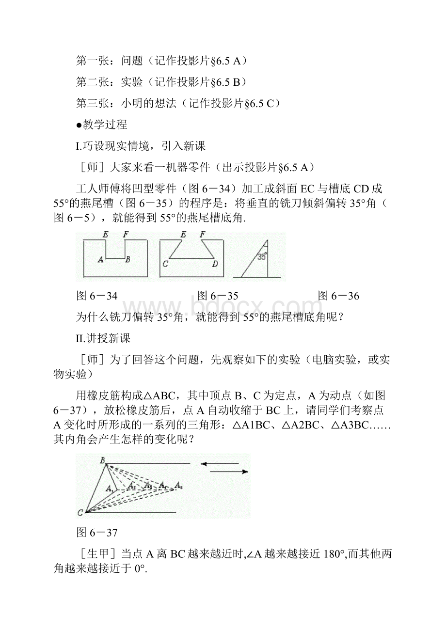 初二数学最新教案第五节三角形内角和定理的证明.docx_第2页