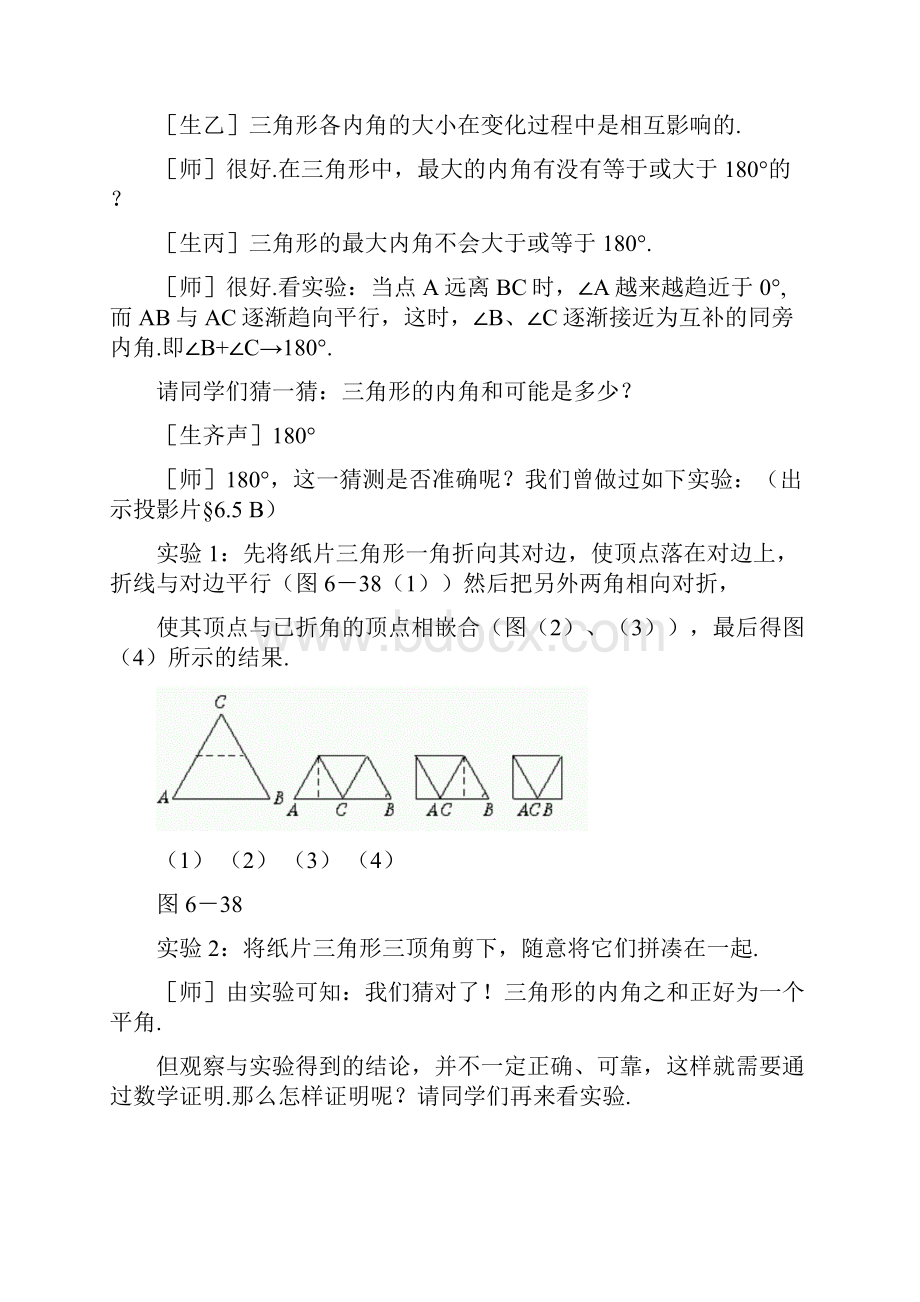 初二数学最新教案第五节三角形内角和定理的证明.docx_第3页