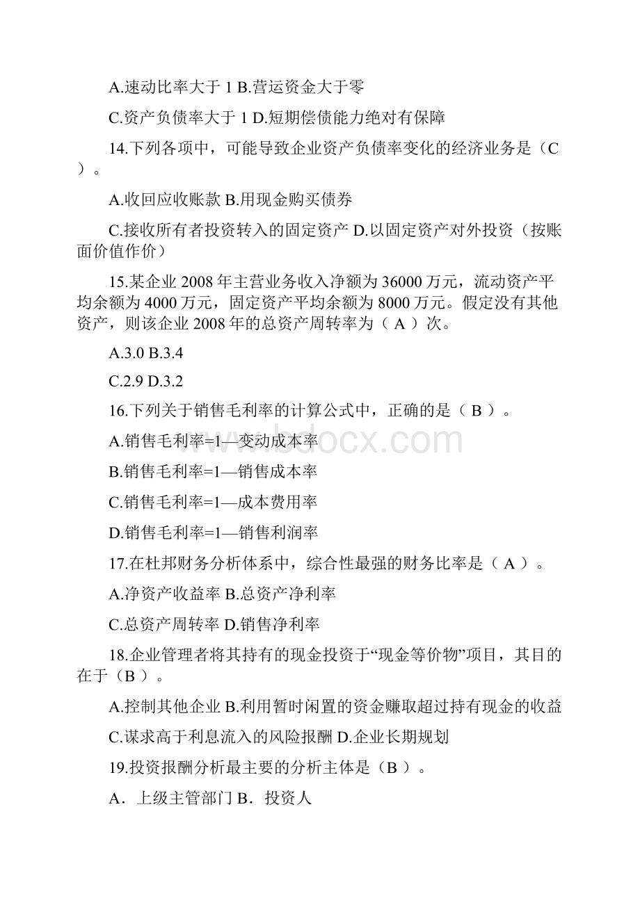 财务报表分析考试答案.docx_第3页