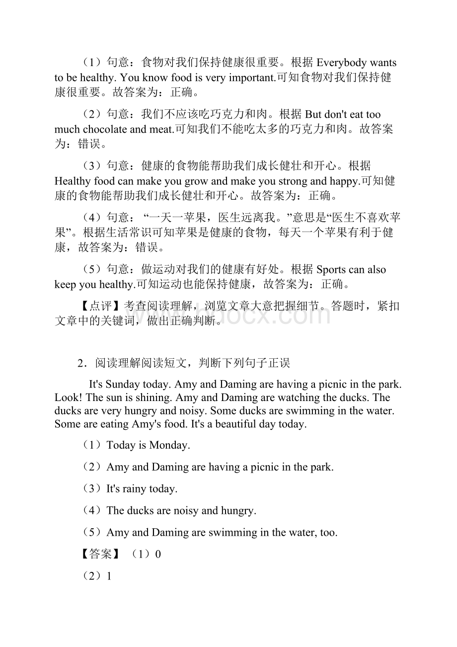 六年级北京市小学英语阅读理解专题练习及答案.docx_第2页