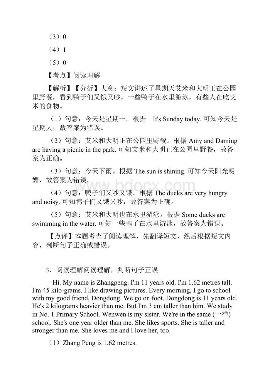 六年级北京市小学英语阅读理解专题练习及答案.docx_第3页