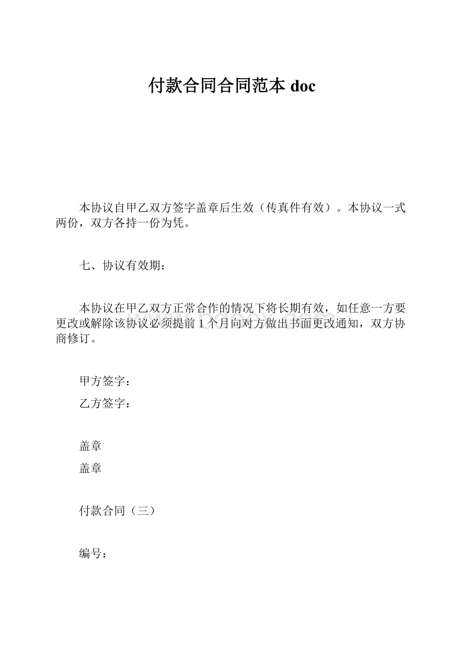 付款合同合同范本doc.docx_第1页