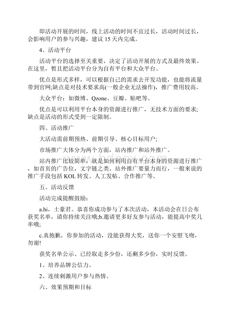 app推广策划基础参考文案五篇.docx_第2页