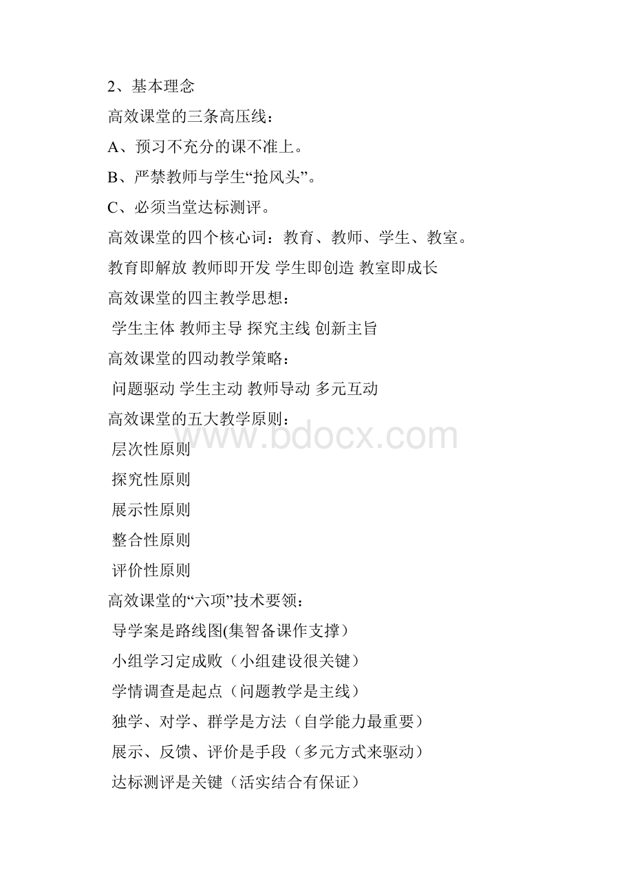 高效课堂培训讲稿.docx_第3页