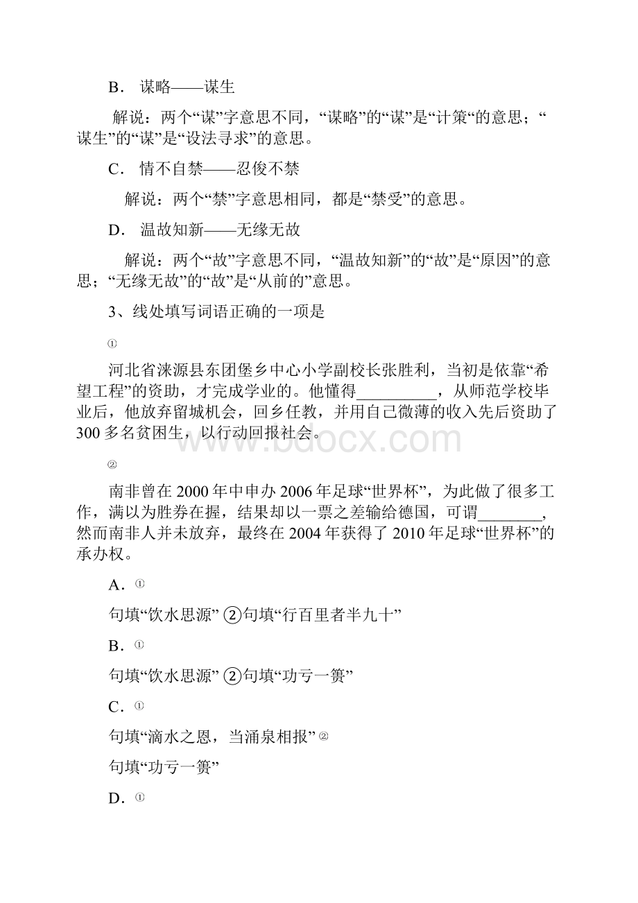 北京市中考语文真题及答案Word文件下载.docx_第2页